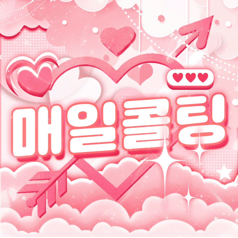 매일콜팅